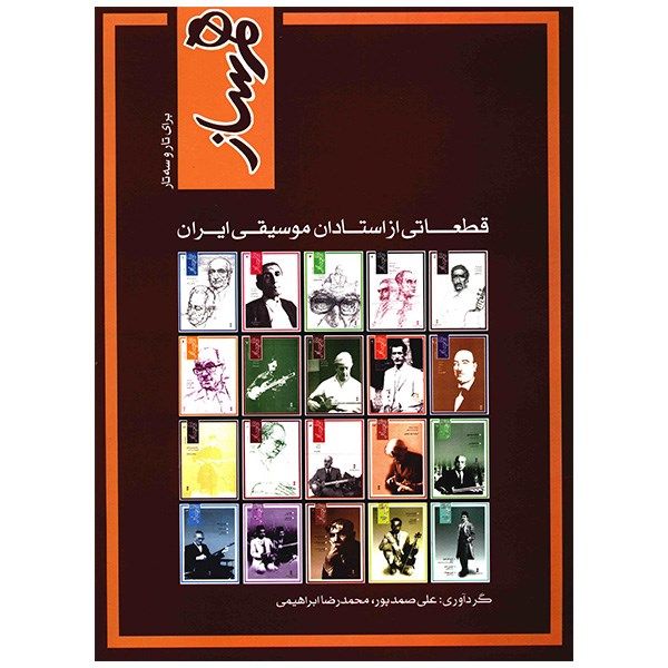 Ham Saz 2 Book by Mehdi Solhi (Farsi)