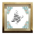 Carreau persan décoratif encadré – Motif de calligraphie : Alam