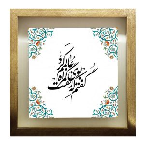 Carreau persan décoratif encadré – Motif de calligraphie : Alam