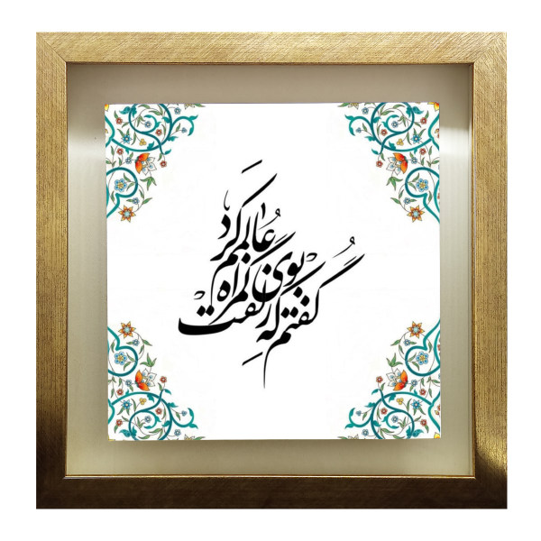 Carreau persan décoratif encadré – Motif de calligraphie : Alam