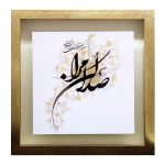Carreau persan décoratif encadré – Motif de calligraphie Call Me