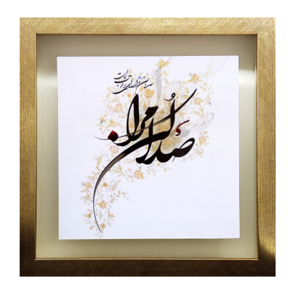 Carreau persan décoratif encadré – Motif de calligraphie Call Me