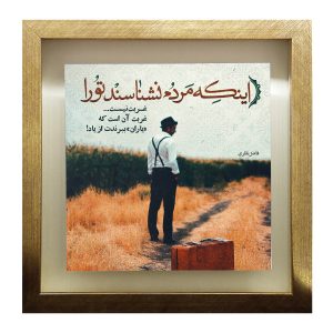 Carreau persan décoratif encadré – Motif de calligraphie Poetry of Fazel Nazari
