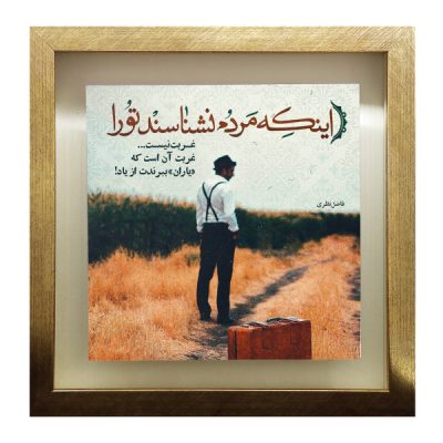 Carreau persan décoratif encadré – Motif de calligraphie Poetry of Fazel Nazari