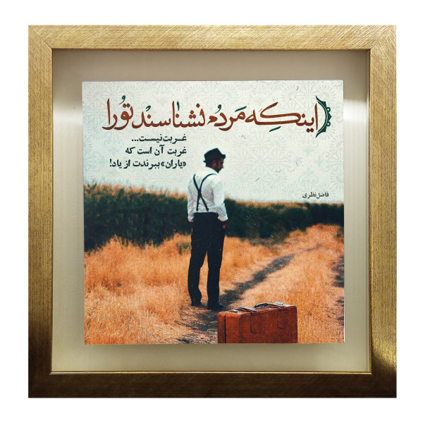 Carreau persan décoratif encadré – Motif de calligraphie Poetry of Fazel Nazari