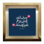 Carreau persan décoratif encadré – Motif de calligraphiePoetry of Hafez