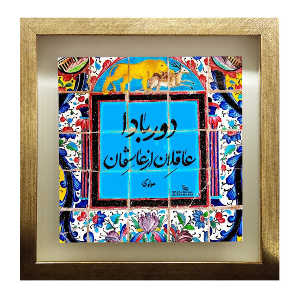 Carreau persan décoratif encadré – Motif de calligraphiePoetry of Molavi