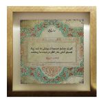 Carreau persan décoratif encadré – Motif de calligraphie Poetry of Tabrizi