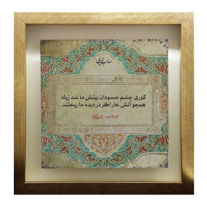 Carreau persan décoratif encadré – Motif de calligraphie Poetry of Tabrizi