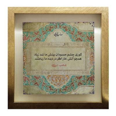 Carreau persan décoratif encadré – Motif de calligraphie Poetry of Tabrizi