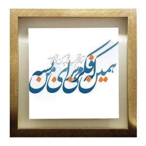 Carreau persan décoratif encadré – Motif de calligraphie Your Heart