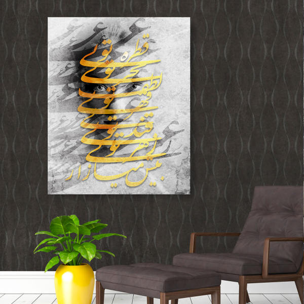 Toile d'art persane - Calligraphie dorée imprimée
