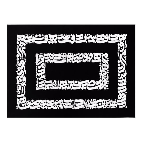Toile d'art persane - Calligraphie Parsi II imprimée