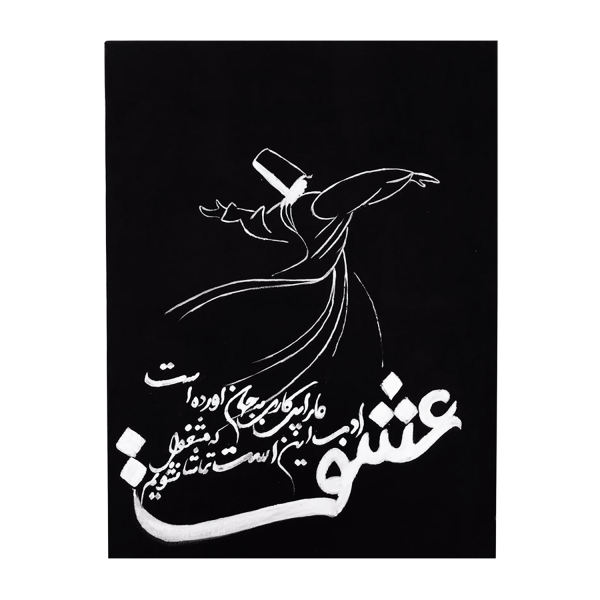 Toile d'art persane - Danse Sama imprimée