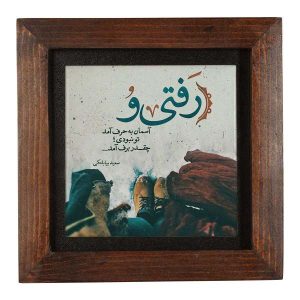 Carreau persan décoratif encadré – Motif de calligraphie: Parsi
