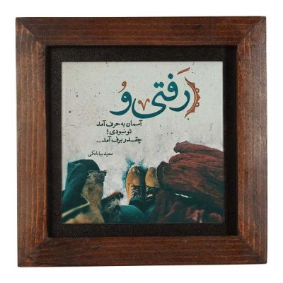 Carreau persan décoratif encadré – Motif de calligraphie: Parsi