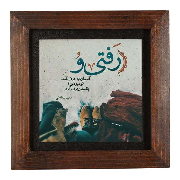 Carreau persan décoratif encadré – Motif de calligraphie: Parsi