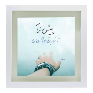 Carreau persan décoratif encadré – Motif de calligraphie Poetry of Rumi