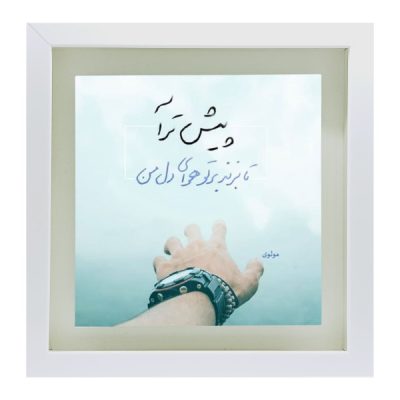 Carreau persan décoratif encadré – Motif de calligraphie Poetry of Rumi