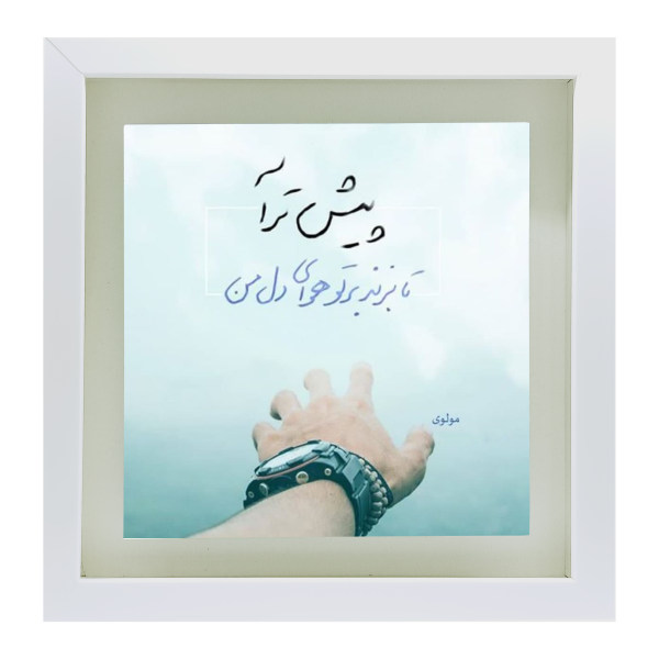 Carreau persan décoratif encadré – Motif de calligraphie Poetry of Rumi