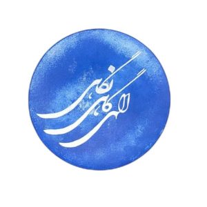 Plaque en céramique décorative peinte à la main Elahi Negahi persan
