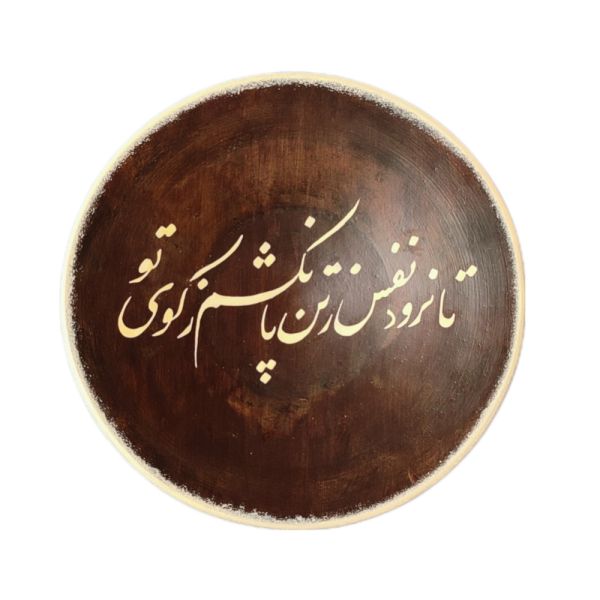 Plaque en céramique décorative peinte à la main Calligraphie Nafas persane