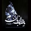 Lampe de chevet LED 3D Islamique Ya Sahib Zaman