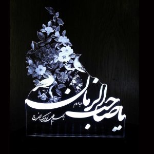 Lampe de chevet LED 3D Islamique Ya Sahib Zaman