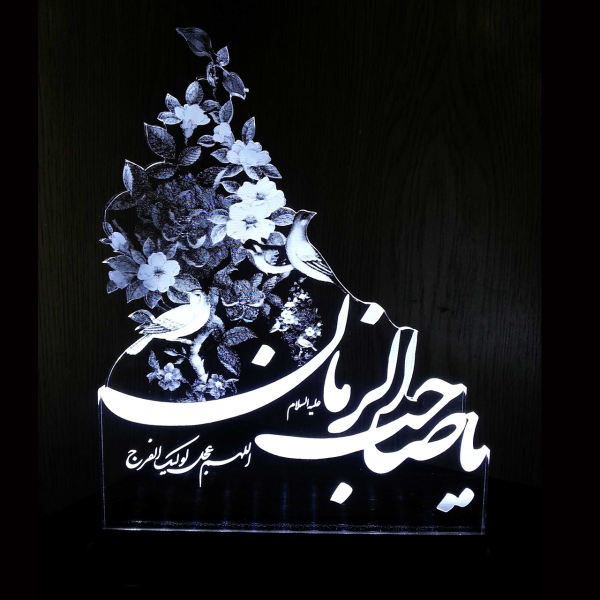 Lampe de chevet LED 3D Islamique Ya Sahib Zaman