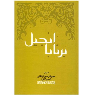 L’Évangile de Barnabé – Bible (édition persane)