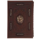 Al-Sahifa al-Sajjadiyya avec couverture rigide et cadre