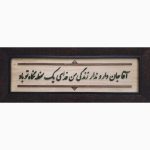 Calligraphie Perse Encadrée – Marqueterie en Bois – Grenade (Anar)