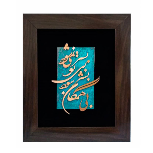 Calligraphie métallique persane en marqueterie, art du cuivre encadré, Hamegan