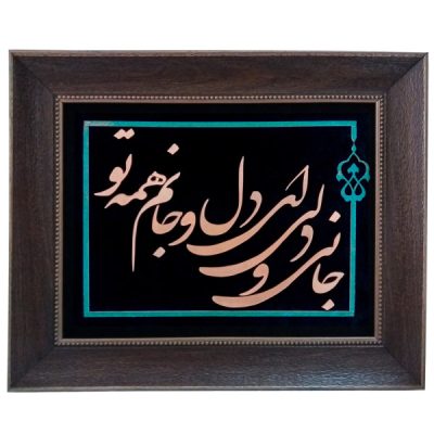 Calligraphie métallique persane en marqueterie, art du cuivre encadré, Jahan