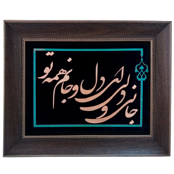 Calligraphie métallique persane en marqueterie, art du cuivre encadré, Jahan