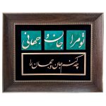 Calligraphie métallique persane en marqueterie, art du cuivre encadré, Jan o Jahan