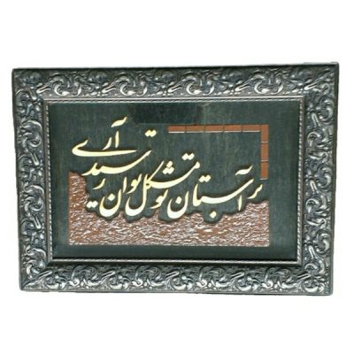 Calligraphie Perse Encadrée – Marqueterie en Bois – Lumière (Nour)