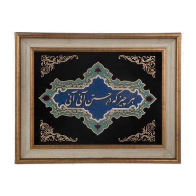 Calligraphie Perse Encadrée – Marqueterie en Bois – Poème