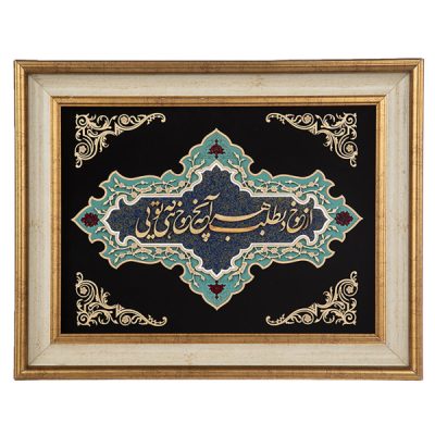 Calligraphie Perse Encadrée – Marqueterie en Bois – Poème II
