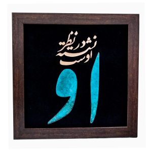 Calligraphie Perse Encadrée – Marqueterie en Bois – Toi (You)