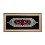 Calligraphie Perse Encadrée – Marqueterie en Bois