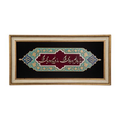 Calligraphie Perse Encadrée – Marqueterie en Bois