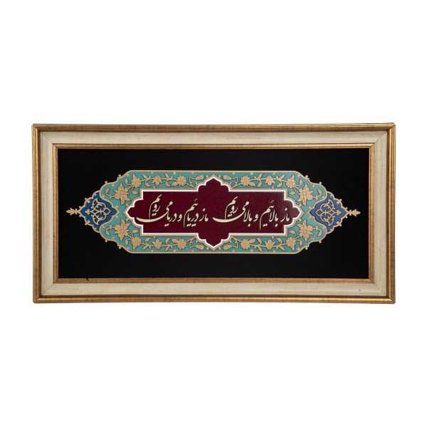 Calligraphie Perse Encadrée – Marqueterie en Bois