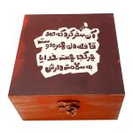 Boîte en Bois pour Cadeaux – Motif Calligraphie Persane II