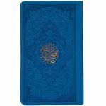 Coran de poche Nahj al-Balagha par Ali ibn Abi Talib