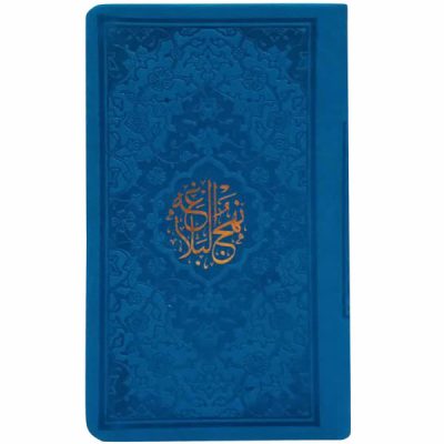 Coran de poche Nahj al-Balagha par Ali ibn Abi Talib