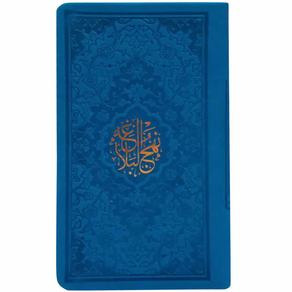 Coran de poche Nahj al-Balagha par Ali ibn Abi Talib