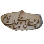 Art Mural Persan en Bois Incrusté Modèle Calligraphie