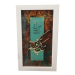 Calligraphie Perse Encadrée – Marqueterie en Bois – II