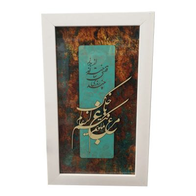 Calligraphie Perse Encadrée – Marqueterie en Bois – II